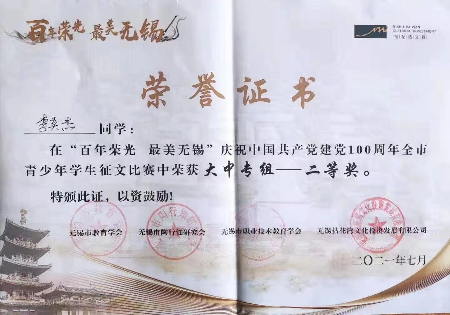 我校获"百年荣光最美无锡"庆祝中国共产党建党100 周年全市青少年学生