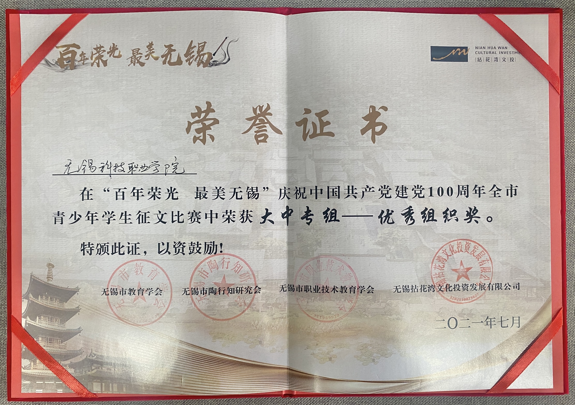 我校获"百年荣光最美无锡"庆祝中国共产党建党100 周年全市青少年学生