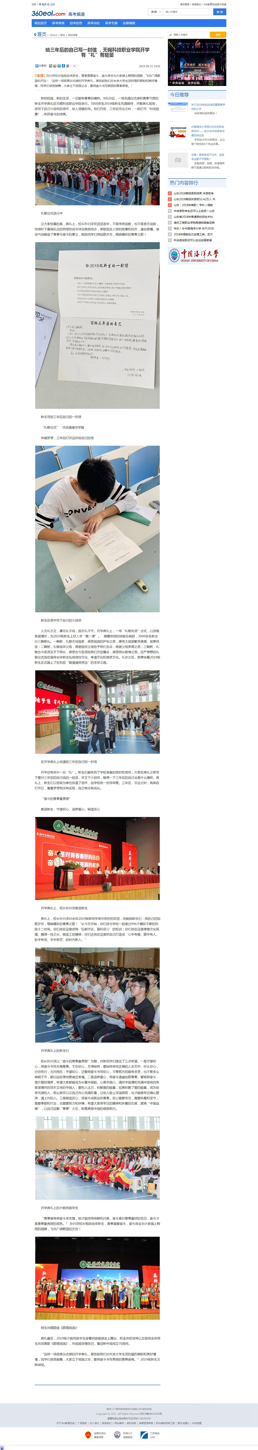 副本-给三年后的自己写一封信 ，无锡科技职业学院开学有“礼”有能量_院校信息_院校_360eol_360e_副本.jpg