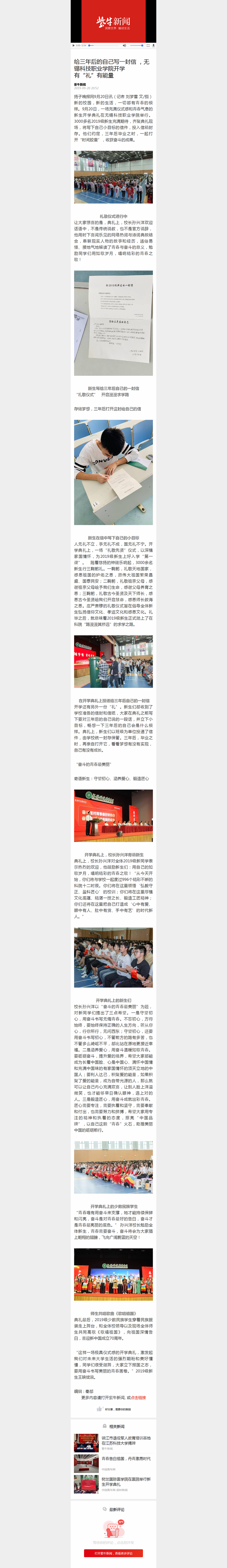 2019.9.20紫牛新闻：给三年后的自己写一封信 ，无锡科技职业学院开学有“礼”有能量_副本.png