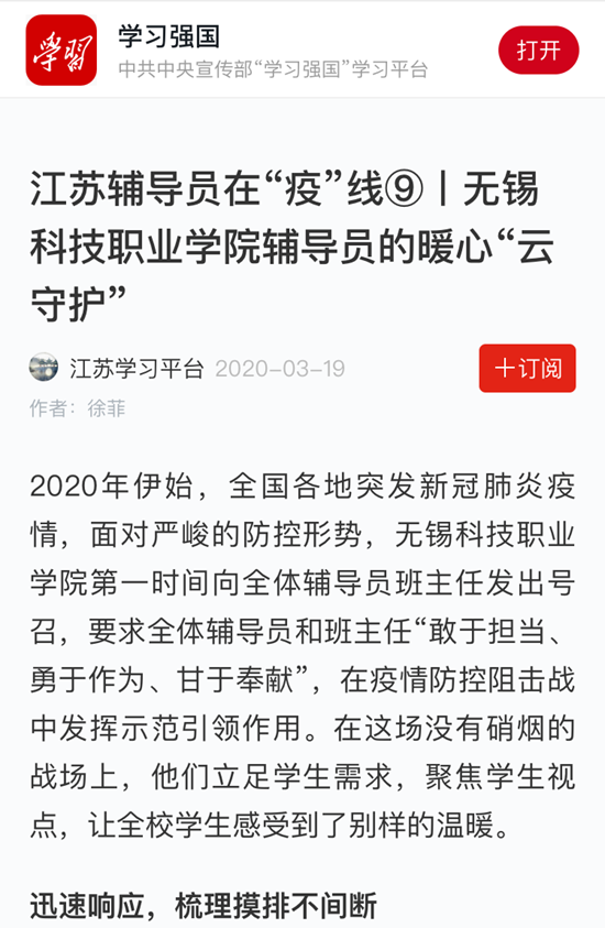 1584600421423540.png 学习江苏抗疫.png