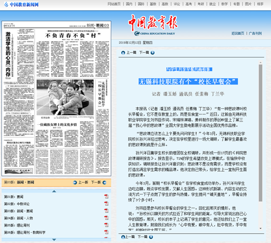 1576117352755155.png 《中国教育报》与学生共享早餐共商校事 无锡科技职院有个“校长早餐会”2019.12.1.2_副本.png