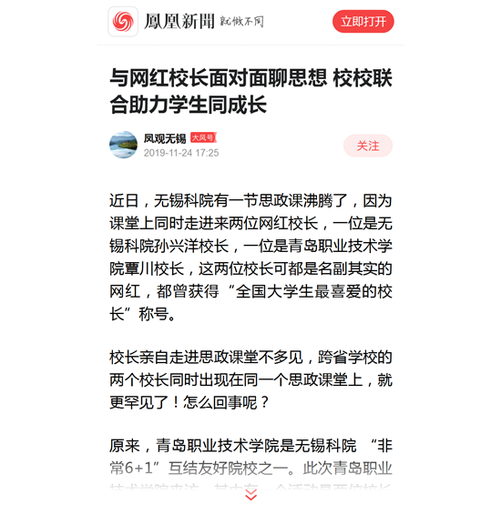 学生同成长__凤凰网_副本.png