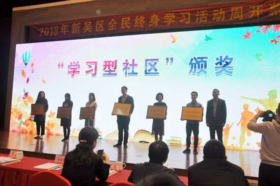20181107新吴终身学习3_副本.png