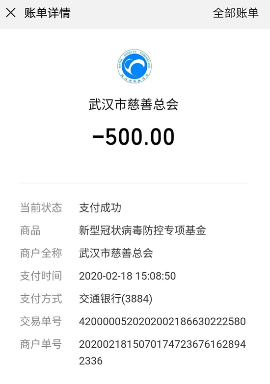 捐款500.jpg