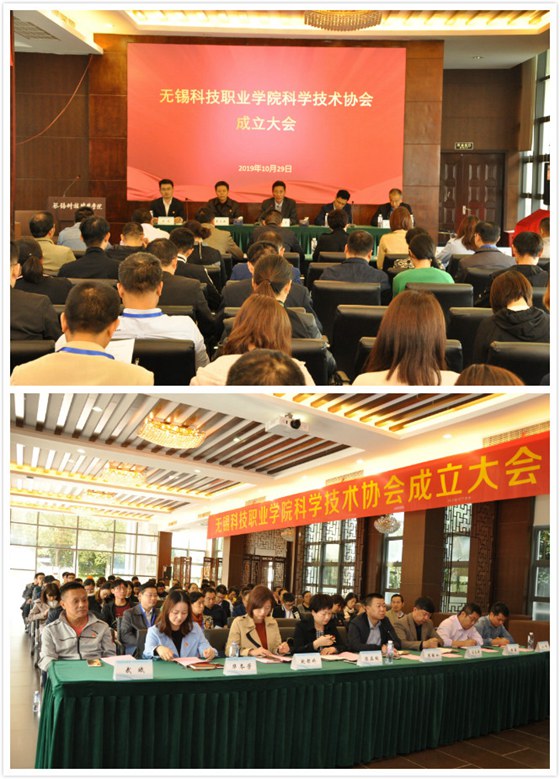 1572425848980695.jpg 无锡科技职业学院召开科协1科协成立.jpg