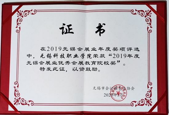 1学校展会奖.jpg
