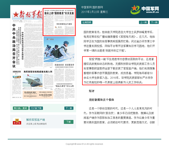 1487751661617333.png 2017.2.22指尖上的“国防教员”天天见面 - 解放军报 - 中国军网_副本.png