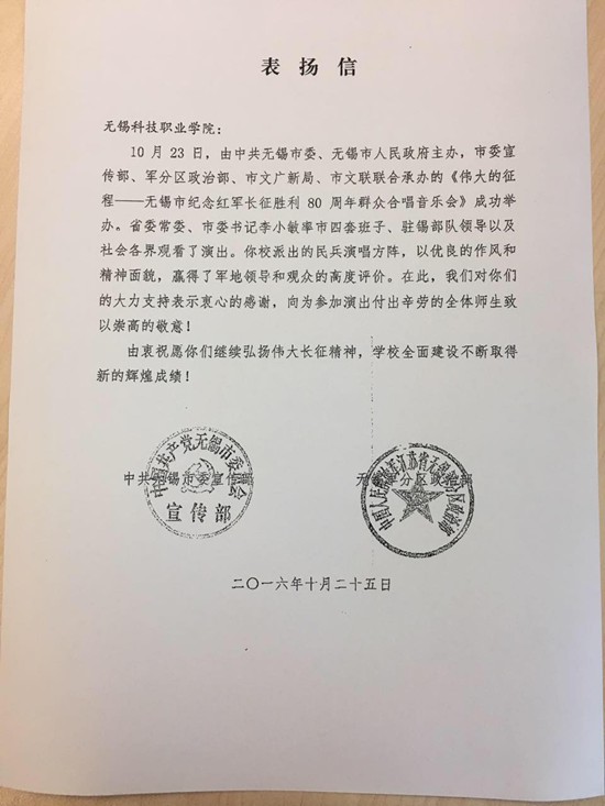 严永祥抗战表扬信.jpg