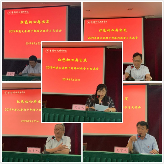 1569542867640864.jpg 遵义学习交流2.jpg