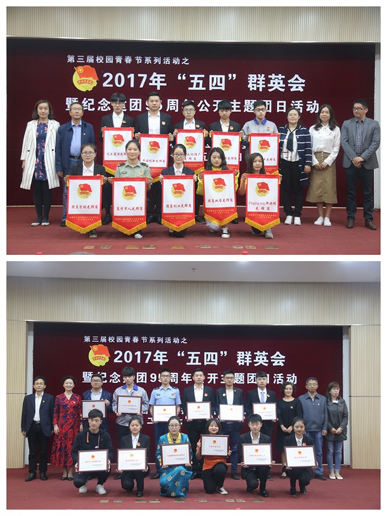1493880850819669.jpg 五四表彰.jpg