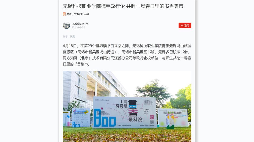 无锡科技职业学院校门图片