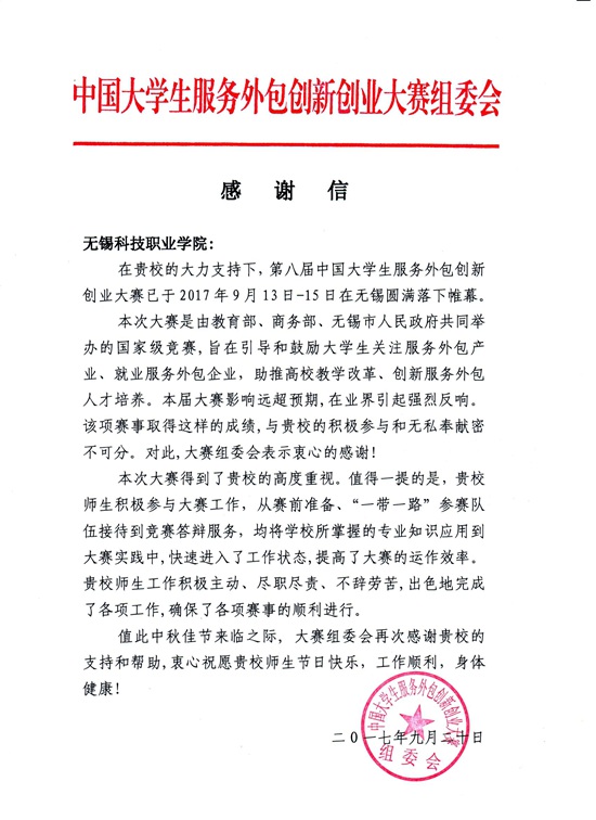 1506319003102944.jpg 感谢信_副本.jpg