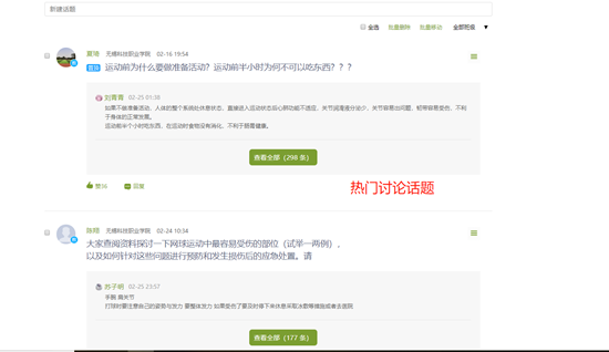 体育平台讨论_副本.png