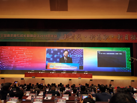1544431645912935.png 20181210高职校长联席会1.png