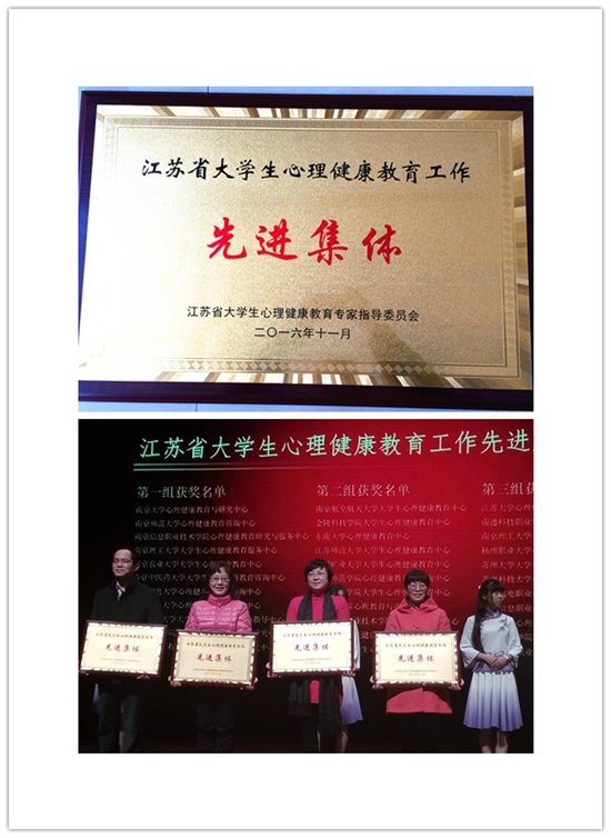 1481001664332936.jpg 江苏省大学生心理健康教育工作先进集体_副本.jpg