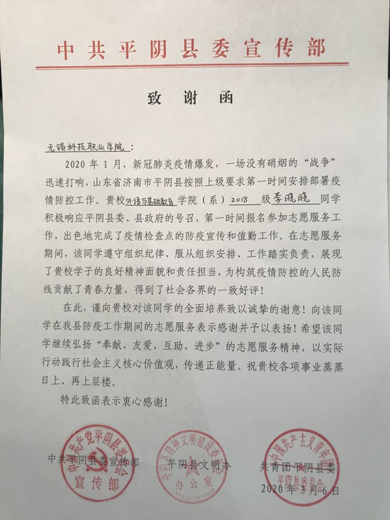 1584535555513790.jpg 感谢信_副本.jpg