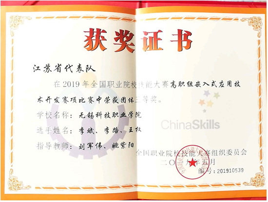 1561355184706082.jpg 1嵌入式技术应用开发(三等奖)_副本.jpg